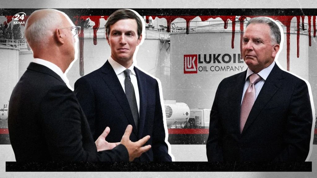 Друзі Трампа націлилися на активи «Лукойлу»: експерт побачив конфлікт інтересів